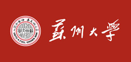 蘇州大學 蘇州大學